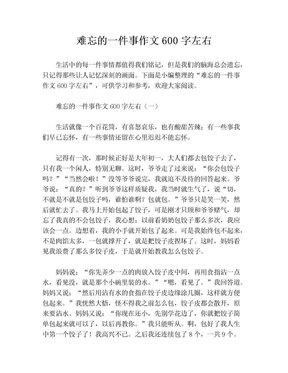 难忘的一件事20字