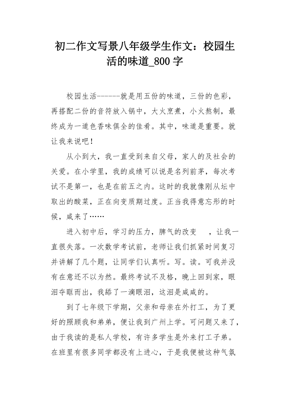 味道作文200字