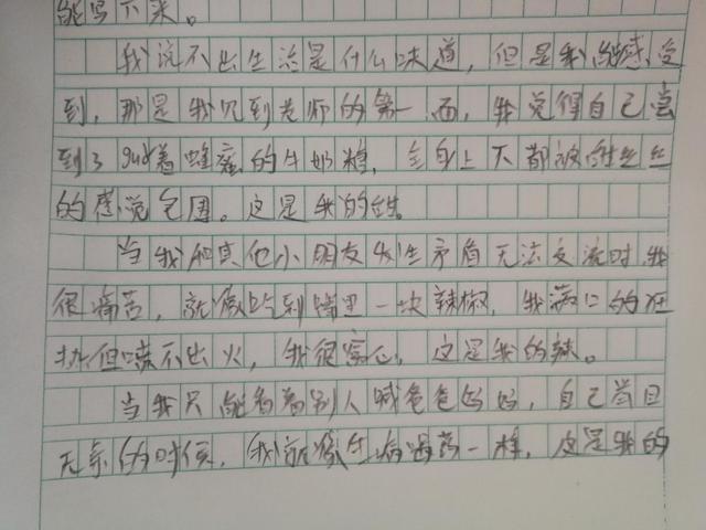 味道作文200字