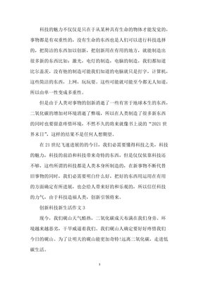关于创新作文800字