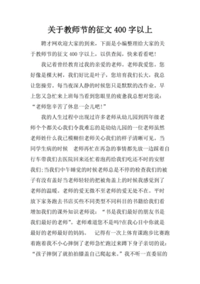 关于教师节的征文