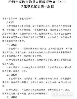 致高三家长的一封信