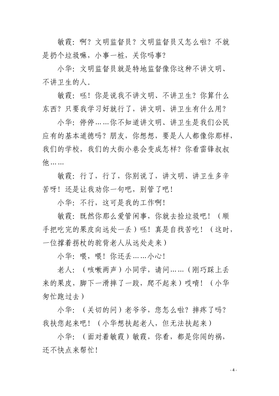 文明礼仪小品剧本简短