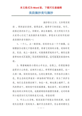 美文美段摘抄