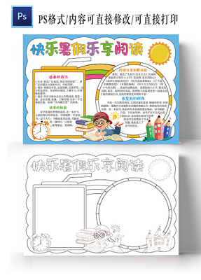 我的快乐暑假绘画